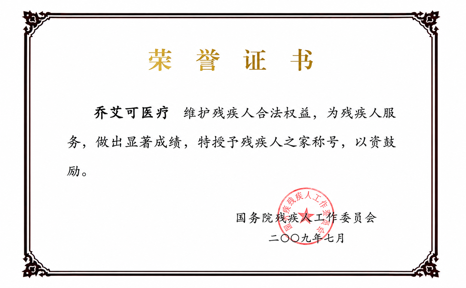 Home for Persons with Disabilities