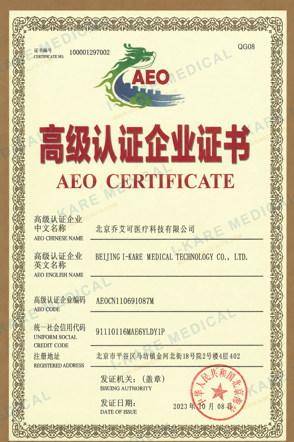 AEO Advanced Certified Enterprise Certificate