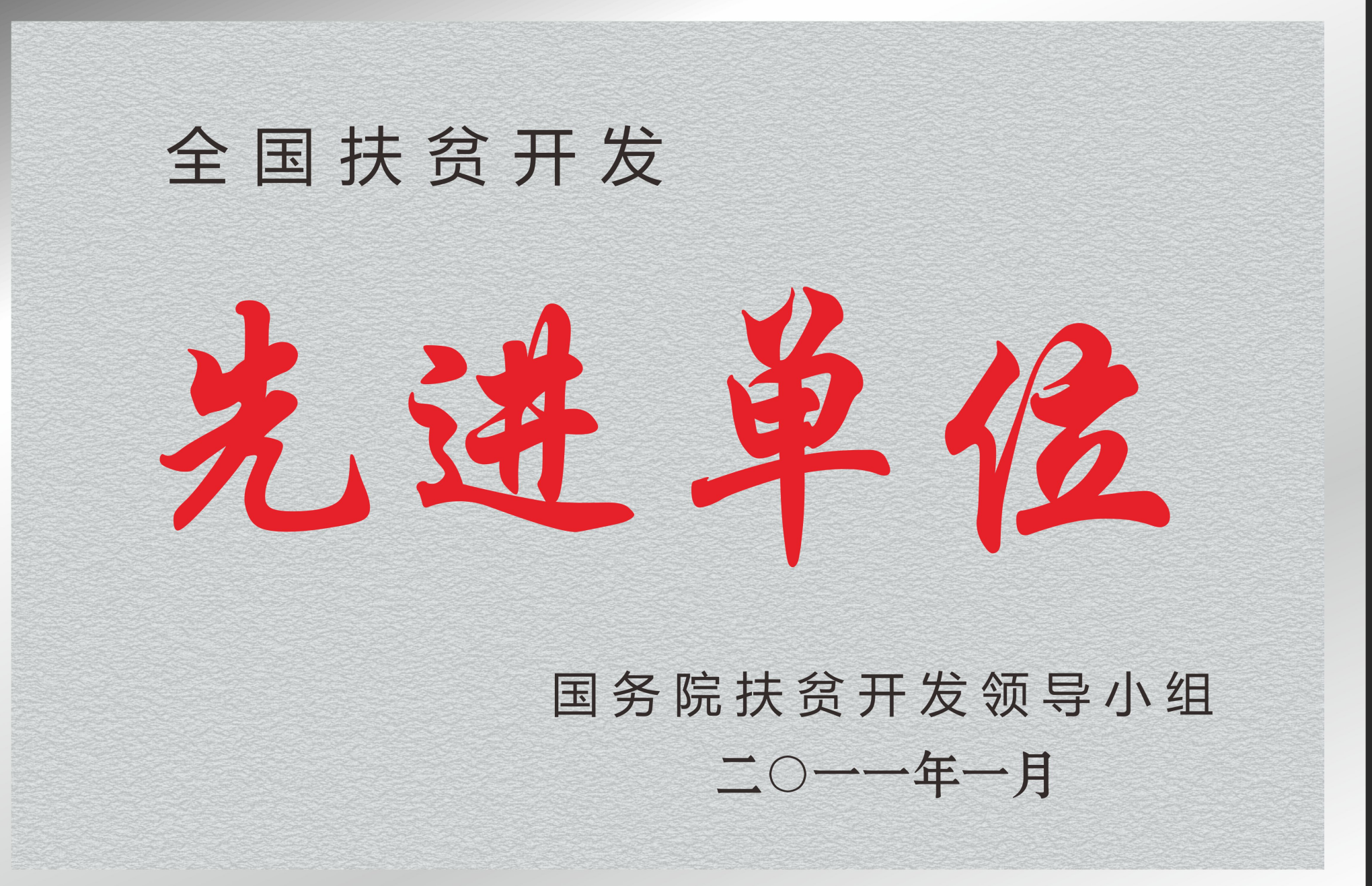 National Advanced Organization for Poverty Alleviation and Development